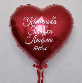 Шар-сердце с надписью, красное